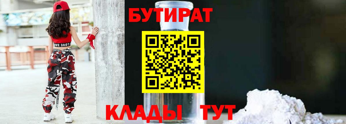 Бутират вода Воткинск