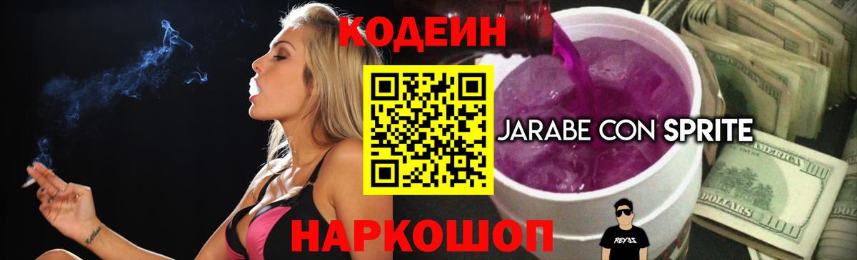 Кодеиновый сироп Lean Purple Drank  Codein напиток Lean (лин)  Воткинск  Вход с VPN 