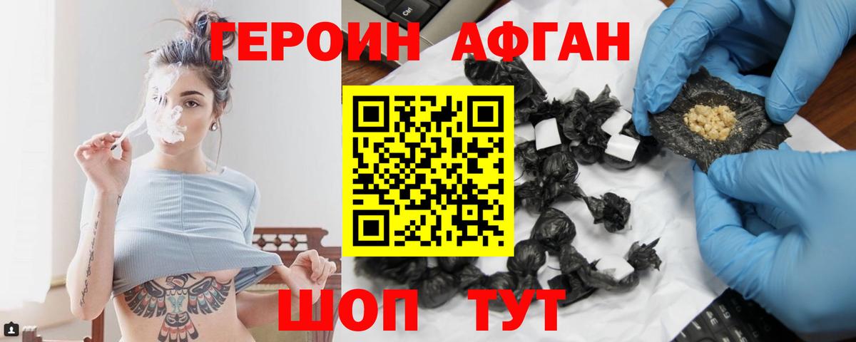 Героин Heroin Воткинск